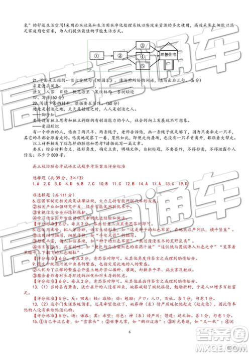 2019年5月日照市高三校际联考语文试题及答案 2019年5月日照市高三校际联考语文试题及答案