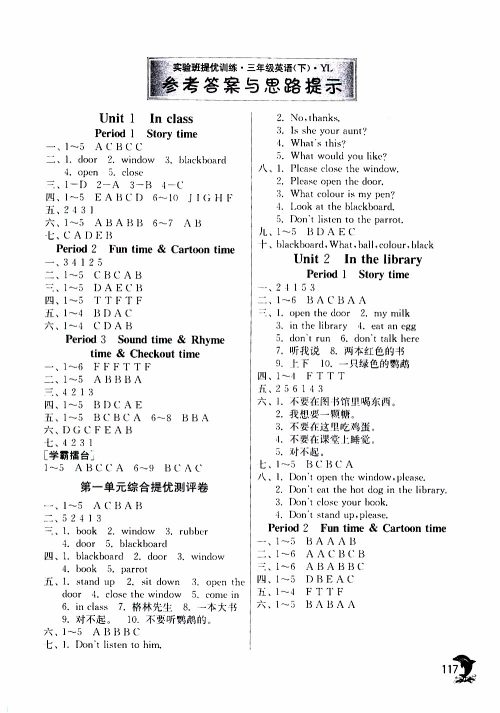 2019年实验班提优训练英语YL译林版三年级下册参考答案 2019年实验班提优训练英语YL译林版三年级下册参考答案