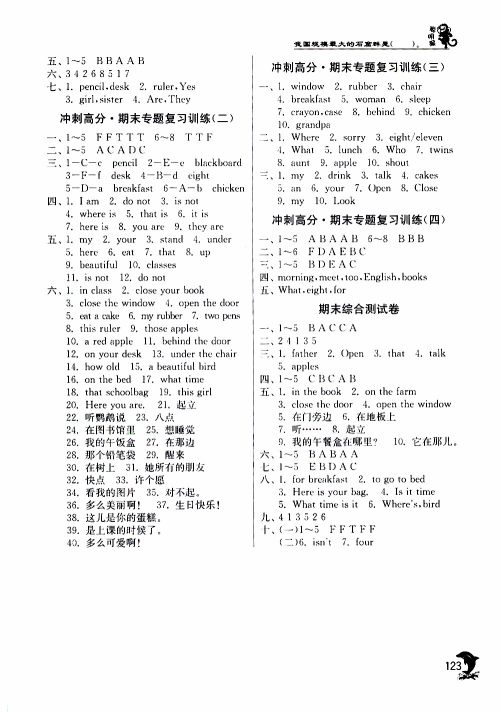 2019年实验班提优训练英语YL译林版三年级下册参考答案