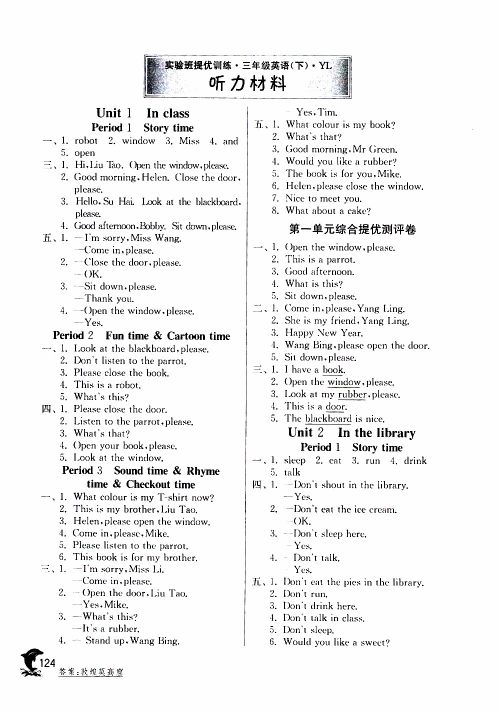 2019年实验班提优训练英语YL译林版三年级下册参考答案 2019年实验班提优训练英语YL译林版三年级下册参考答案