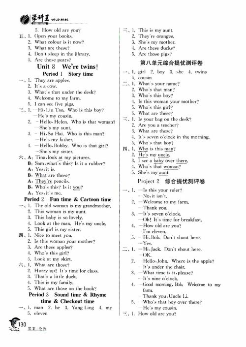 2019年实验班提优训练英语YL译林版三年级下册参考答案 2019年实验班提优训练英语YL译林版三年级下册参考答案