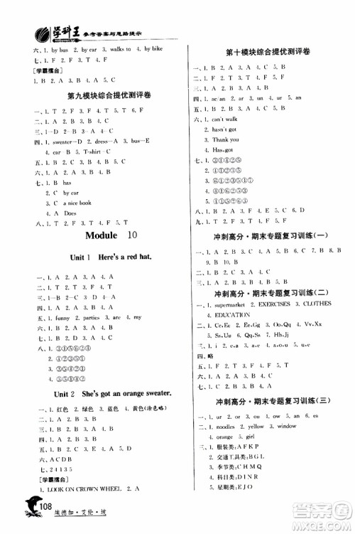 2019新版春雨教育实验班提优训练三年级英语下册外研版WYS参考答案