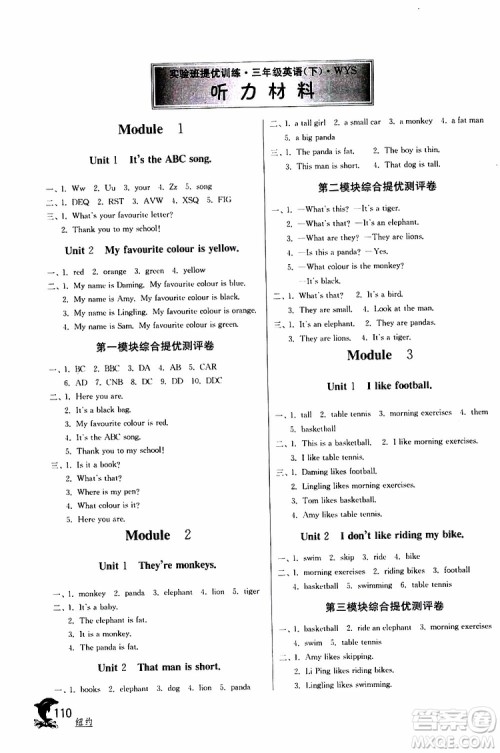 2019新版春雨教育实验班提优训练三年级英语下册外研版WYS参考答案