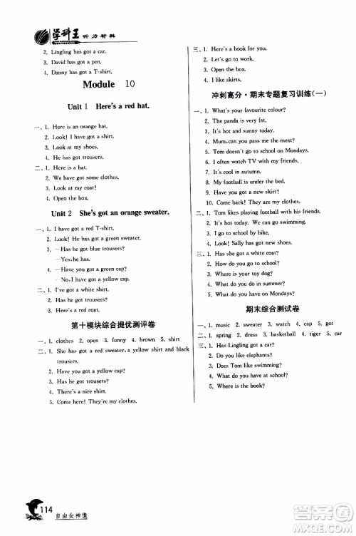 2019新版春雨教育实验班提优训练三年级英语下册外研版WYS参考答案