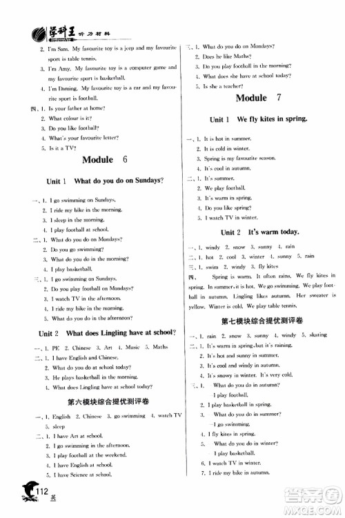 2019新版春雨教育实验班提优训练三年级英语下册外研版WYS参考答案