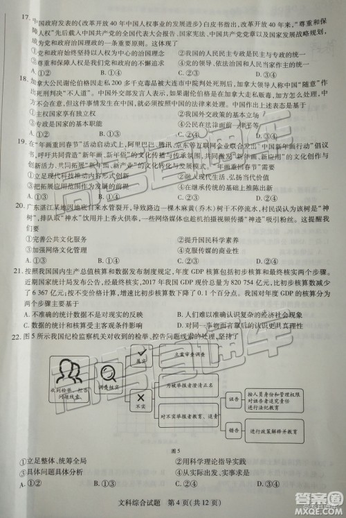 2019年福州三检文综试题及参考答案