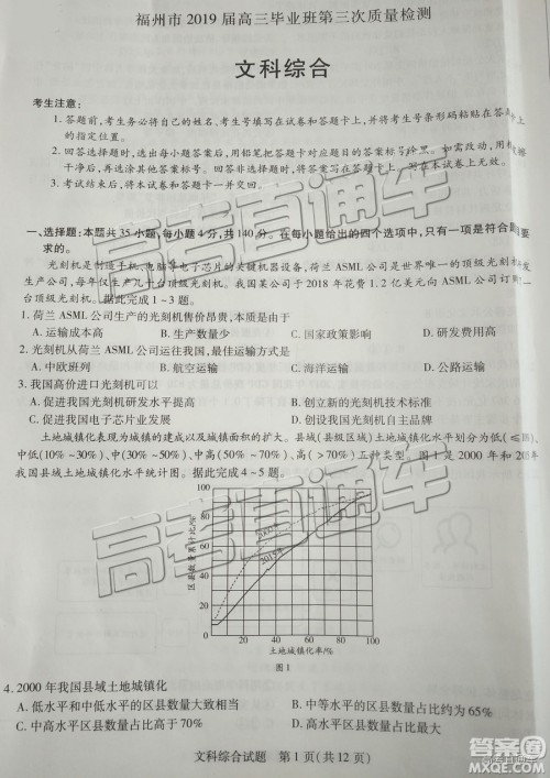 2019年福州三检文综试题及参考答案