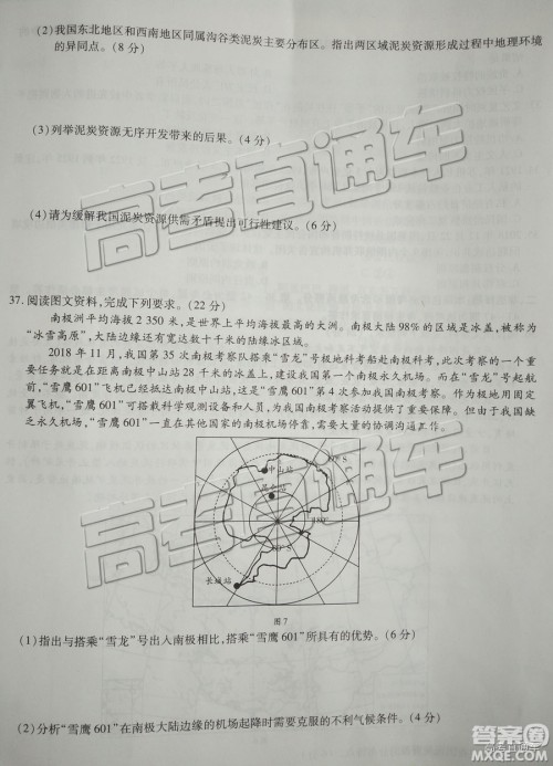 2019年福州三检文综试题及参考答案