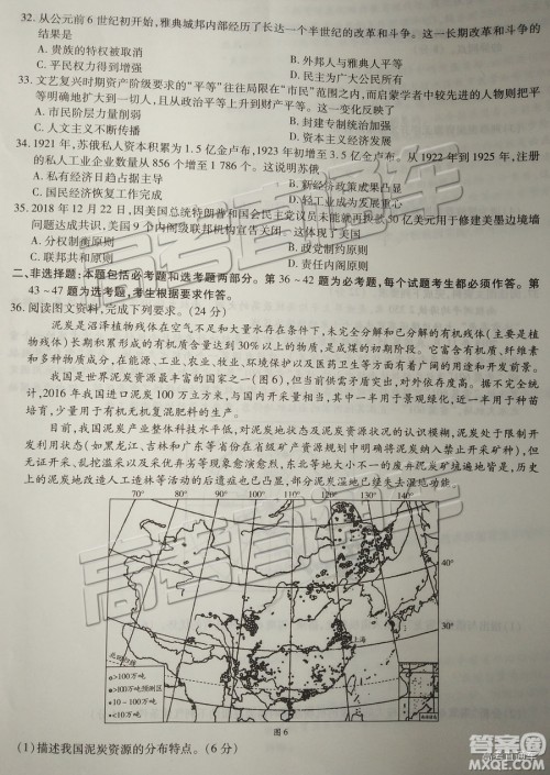 2019年福州三检文综试题及参考答案