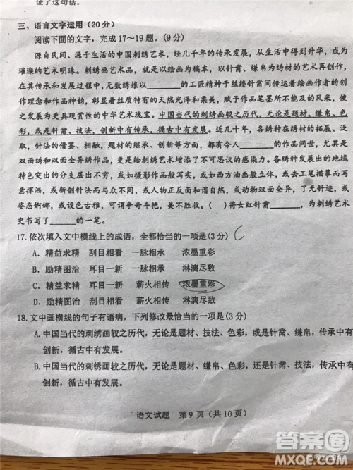 2019年珠海二模语文试题及答案