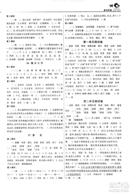 2019年新版金3练三年级下册语文江苏版参考答案