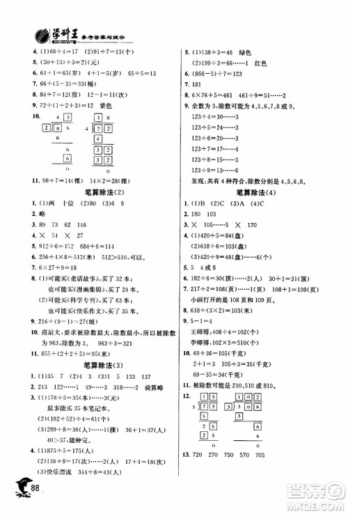 2019年实验班提优训练三年级下册数学RMJY人教版参考答案