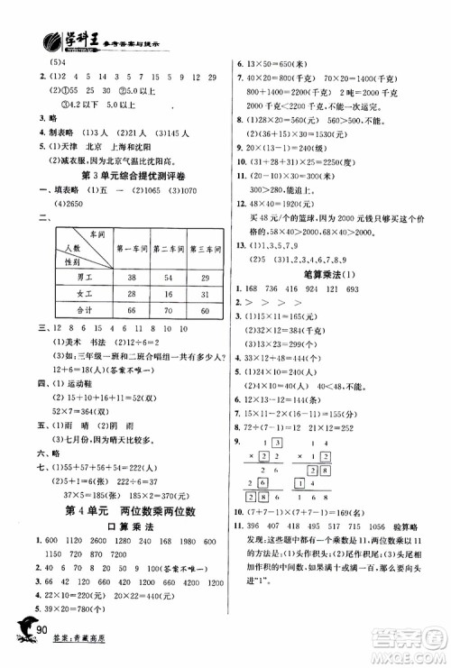 2019年实验班提优训练三年级下册数学RMJY人教版参考答案