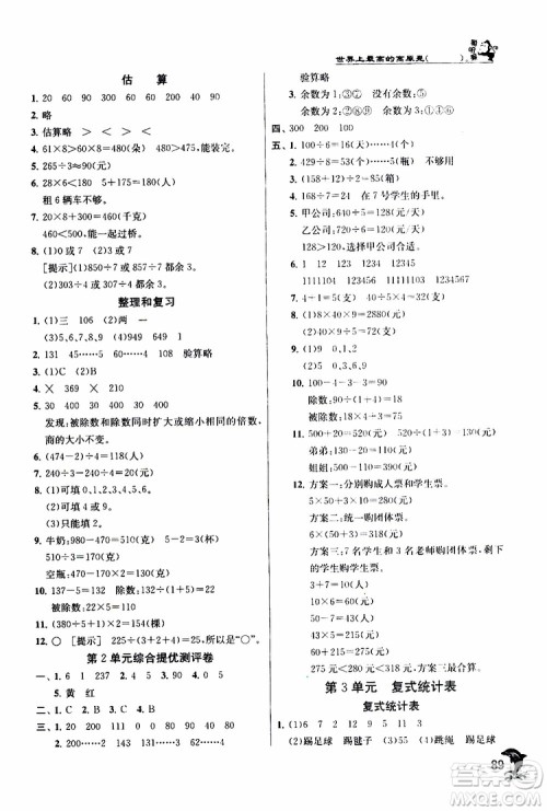 2019年实验班提优训练三年级下册数学RMJY人教版参考答案 2019年实验班提优训练三年级下册数学RMJY人教版参考答案