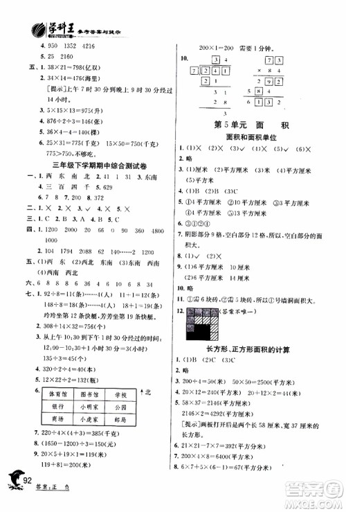 2019年实验班提优训练三年级下册数学RMJY人教版参考答案 2019年实验班提优训练三年级下册数学RMJY人教版参考答案