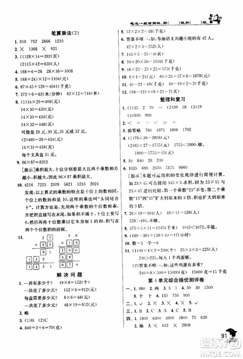 2019年实验班提优训练三年级下册数学RMJY人教版参考答案 2019年实验班提优训练三年级下册数学RMJY人教版参考答案