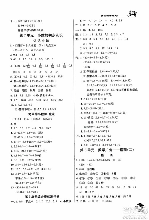 2019年实验班提优训练三年级下册数学RMJY人教版参考答案