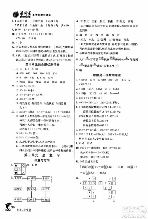 2019年实验班提优训练三年级下册数学RMJY人教版参考答案 2019年实验班提优训练三年级下册数学RMJY人教版参考答案