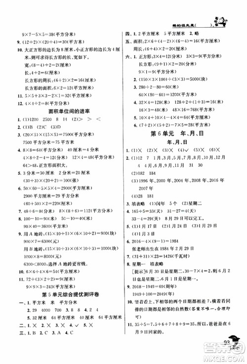 2019年实验班提优训练三年级下册数学RMJY人教版参考答案 2019年实验班提优训练三年级下册数学RMJY人教版参考答案