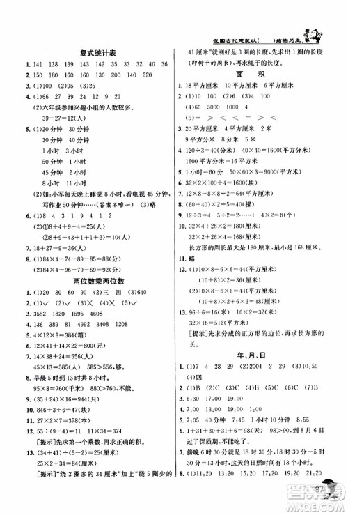 2019年实验班提优训练三年级下册数学RMJY人教版参考答案 2019年实验班提优训练三年级下册数学RMJY人教版参考答案
