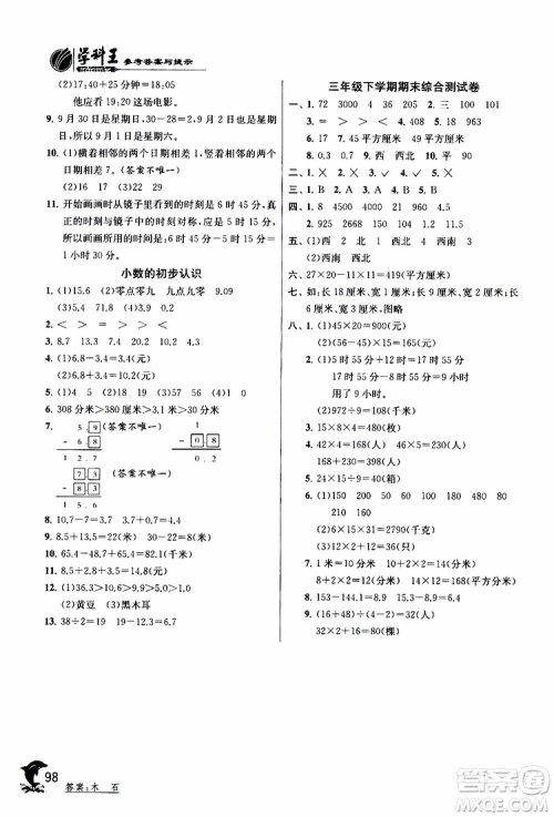 2019年实验班提优训练三年级下册数学RMJY人教版参考答案