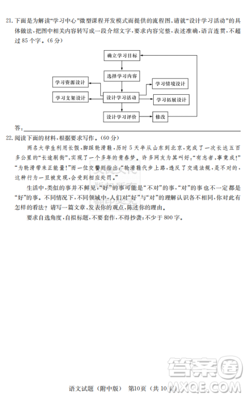 2019年炎德英才大联考湖南师大附中高考模拟卷二语文试卷及答案 2019年炎德英才大联考湖南师大附中高考模拟卷二语文试卷及答案