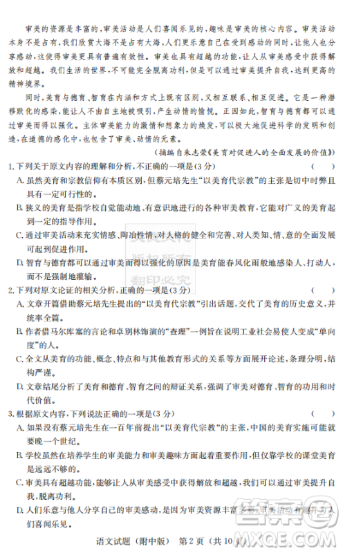 2019年炎德英才大联考湖南师大附中高考模拟卷二语文试卷及答案