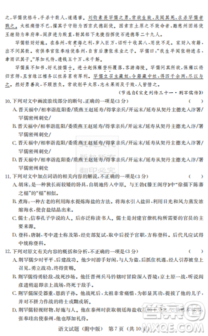 2019年炎德英才大联考湖南师大附中高考模拟卷二语文试卷及答案