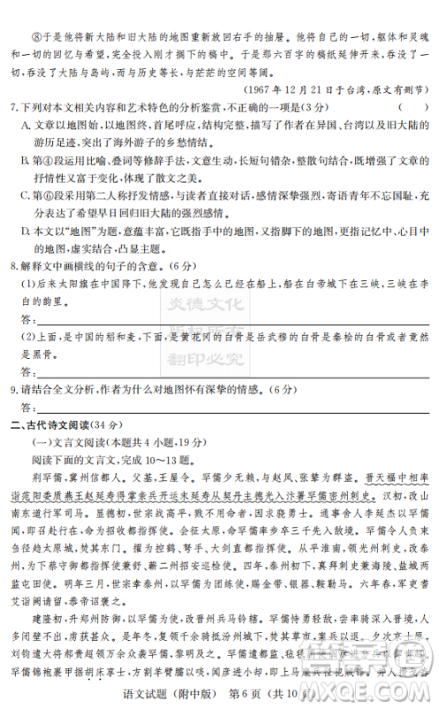 2019年炎德英才大联考湖南师大附中高考模拟卷二语文试卷及答案