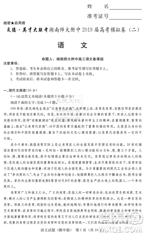 2019年炎德英才大联考湖南师大附中高考模拟卷二语文试卷及答案