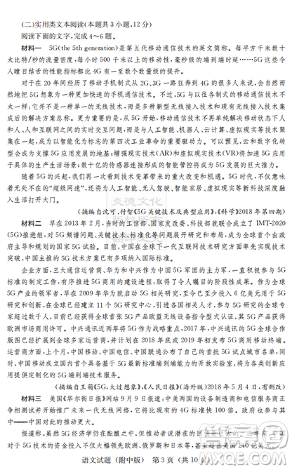 2019年炎德英才大联考湖南师大附中高考模拟卷二语文试卷及答案 2019年炎德英才大联考湖南师大附中高考模拟卷二语文试卷及答案