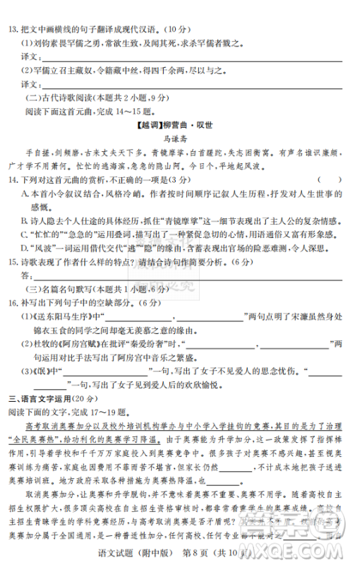 2019年炎德英才大联考湖南师大附中高考模拟卷二语文试卷及答案 2019年炎德英才大联考湖南师大附中高考模拟卷二语文试卷及答案