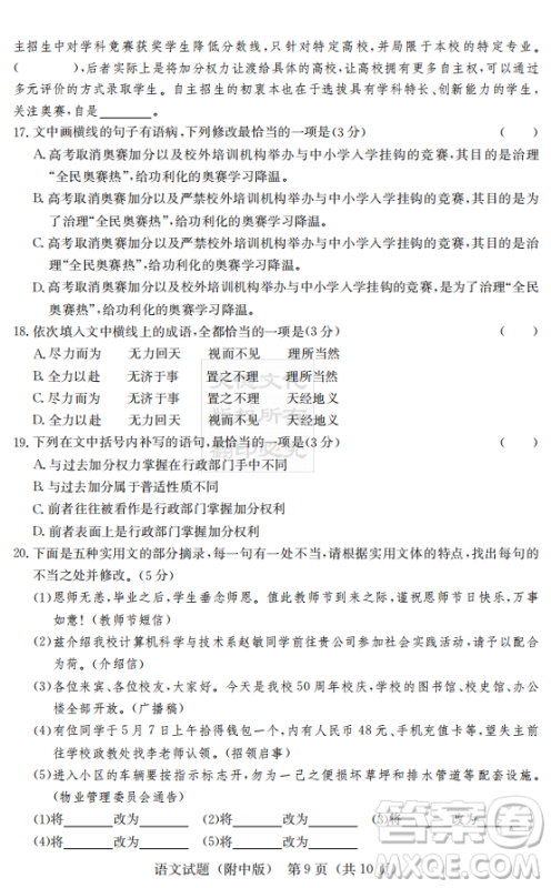 2019年炎德英才大联考湖南师大附中高考模拟卷二语文试卷及答案