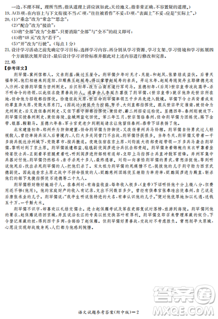 2019年炎德英才大联考湖南师大附中高考模拟卷二语文试卷及答案 2019年炎德英才大联考湖南师大附中高考模拟卷二语文试卷及答案