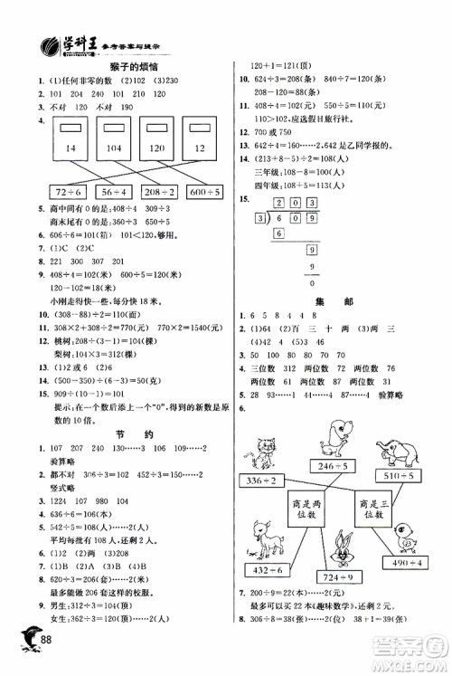 2019年北师版BSD三年级数学下册实验班提优训练参考答案