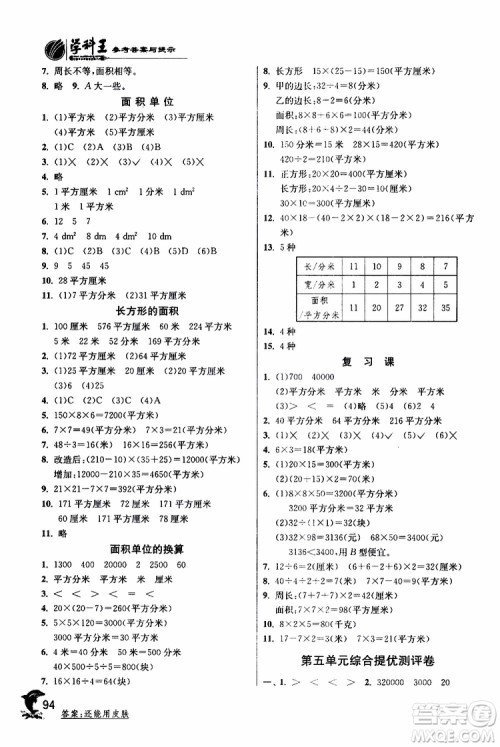 2019年北师版BSD三年级数学下册实验班提优训练参考答案