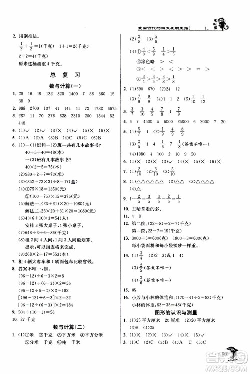 2019年北师版BSD三年级数学下册实验班提优训练参考答案