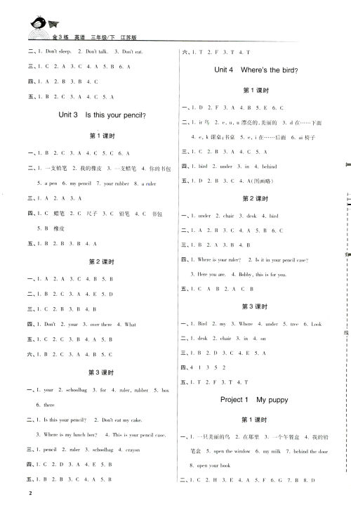 2019春金3练英语三年级下册苏教版参考答案 2019春金3练英语三年级下册苏教版参考答案