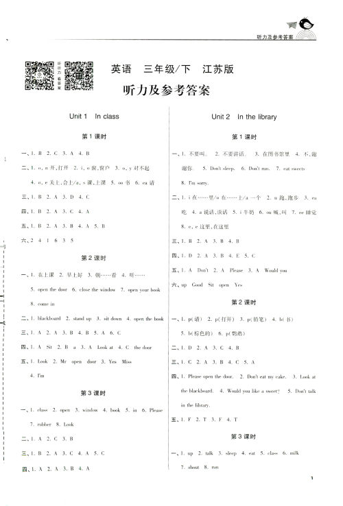 2019春金3练英语三年级下册苏教版参考答案 2019春金3练英语三年级下册苏教版参考答案