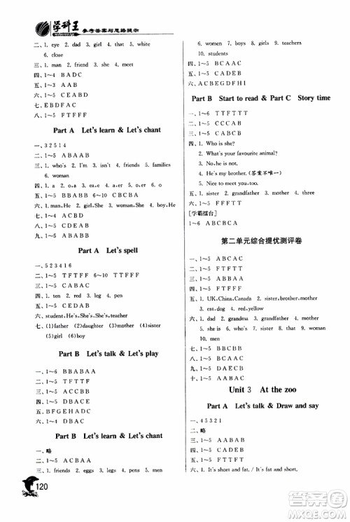 2019新版实验班提优训练三年级下册英语人教RJPEP版参考答案