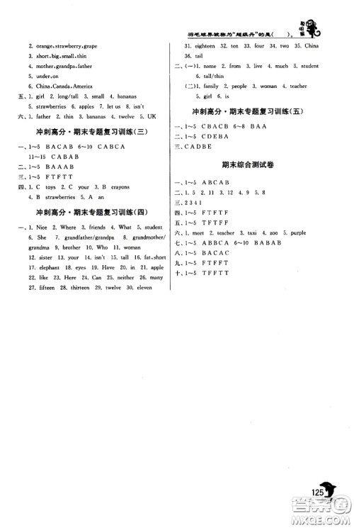 2019新版实验班提优训练三年级下册英语人教RJPEP版参考答案
