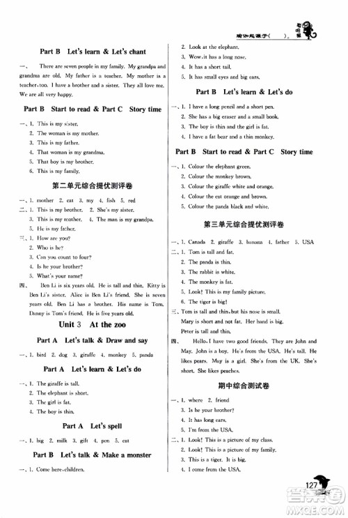 2019新版实验班提优训练三年级下册英语人教RJPEP版参考答案