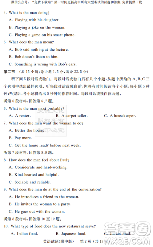 2019年炎德英才大联考湖南师大附中高考模拟卷二英语试卷及答案