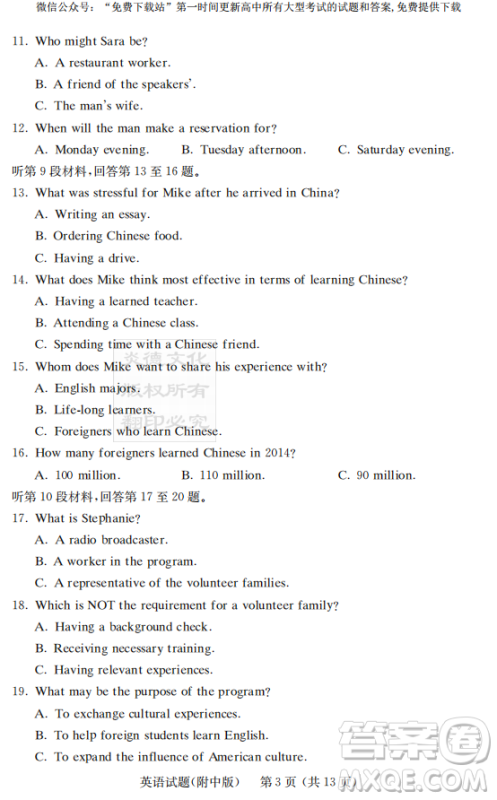 2019年炎德英才大联考湖南师大附中高考模拟卷二英语试卷及答案