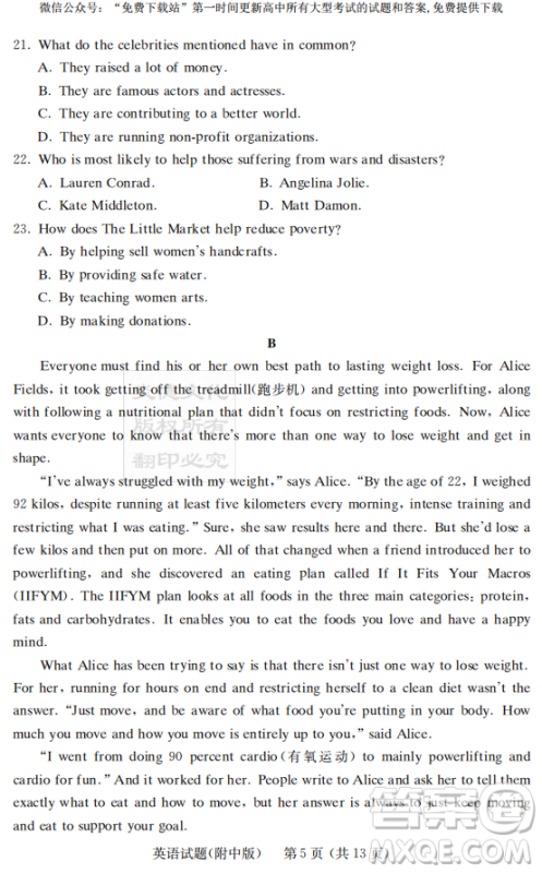 2019年炎德英才大联考湖南师大附中高考模拟卷二英语试卷及答案 2019年炎德英才大联考湖南师大附中高考模拟卷二英语试卷及答案