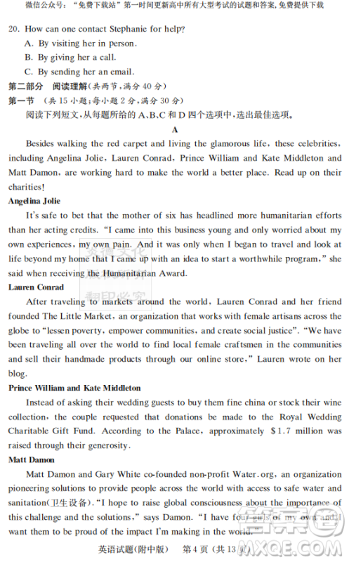 2019年炎德英才大联考湖南师大附中高考模拟卷二英语试卷及答案 2019年炎德英才大联考湖南师大附中高考模拟卷二英语试卷及答案