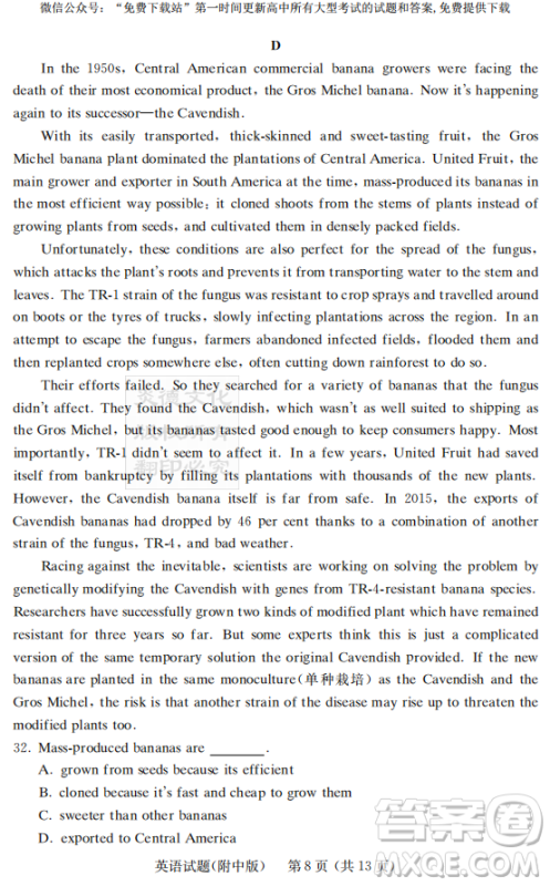 2019年炎德英才大联考湖南师大附中高考模拟卷二英语试卷及答案 2019年炎德英才大联考湖南师大附中高考模拟卷二英语试卷及答案