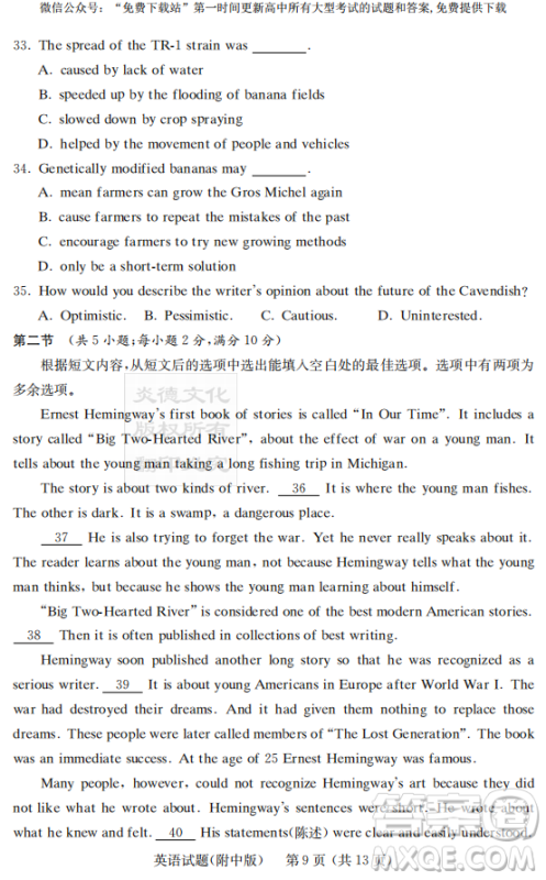2019年炎德英才大联考湖南师大附中高考模拟卷二英语试卷及答案 2019年炎德英才大联考湖南师大附中高考模拟卷二英语试卷及答案