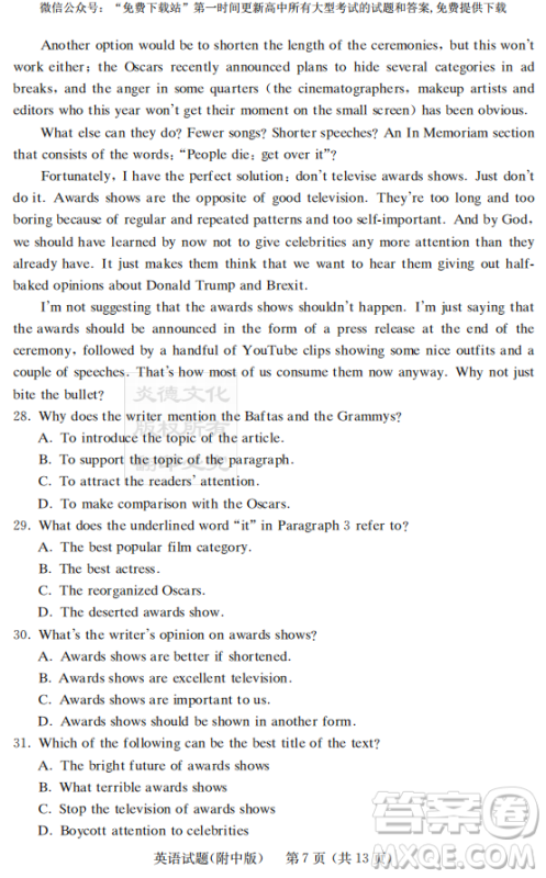 2019年炎德英才大联考湖南师大附中高考模拟卷二英语试卷及答案 2019年炎德英才大联考湖南师大附中高考模拟卷二英语试卷及答案