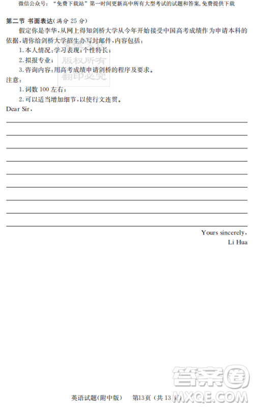 2019年炎德英才大联考湖南师大附中高考模拟卷二英语试卷及答案 2019年炎德英才大联考湖南师大附中高考模拟卷二英语试卷及答案